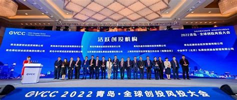 青岛高新区4家企业在2022青岛·全球创投风投大会上获奖_科技_金融_发展