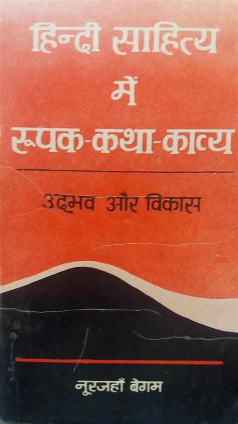 Hindi Sahitya Me Rupak Katha Kavya ( Udbhav Aur Vikas ) : Nurjahan ...