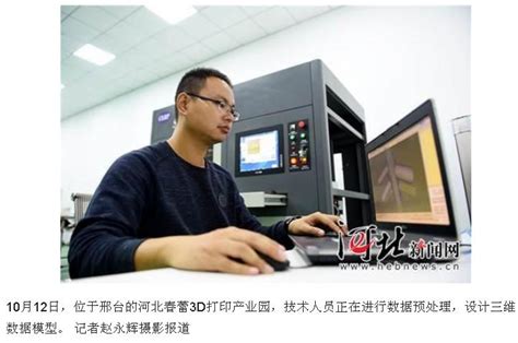 邢台123：邢台：建设华北最大综合性3D打印产业园