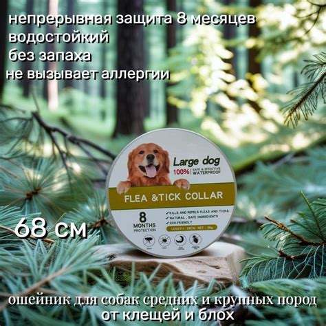 Ошейник от клещей и блох для собак, 68 см, водостойкий, безопасный, 8 ...