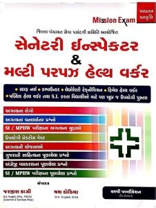 Sanitary Inspector And Multipurpose Health Worker Gujarati Medium Book ...