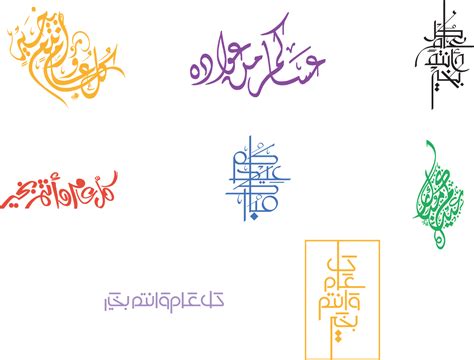 تحميل اجمل مخطوطات العيد عيد 2020 اضحى مبارك PNG