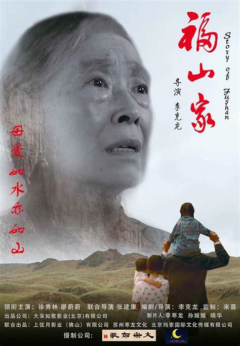 Story of Fushan (福山家, 2018) :: Everything about cinema of Hong Kong, China and Taiwan