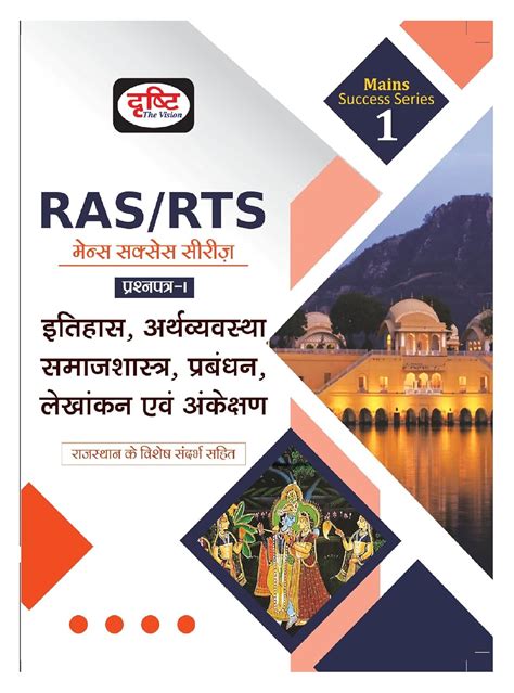 Buy RAS MSS 1 Itihas, Arthvyavastha, Samajshastra, prabandhan ...