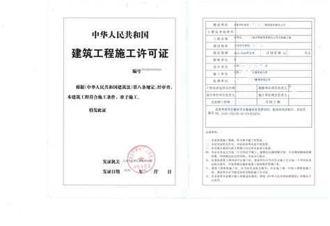 浙江政务服务网-建筑工程施工许可证核发