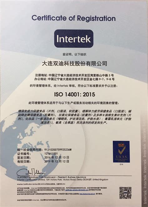 双迪股份通过ISO9001：2015国际质量管理体系和ISO14001:2015国际环境管理体系认证_企业动态_热点聚焦_大连双迪股份官方网站