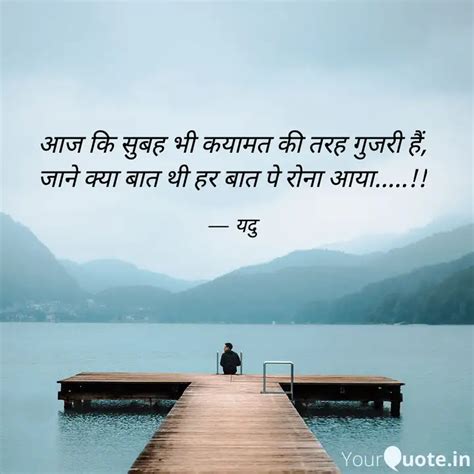 आज कि सुबह भी कयामत की तर... | Quotes & Writings by Yadumani Sao ...