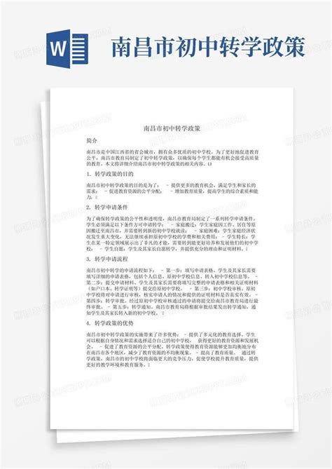 南昌市初中转学政策Word模板下载_编号qrzndnpx_熊猫办公