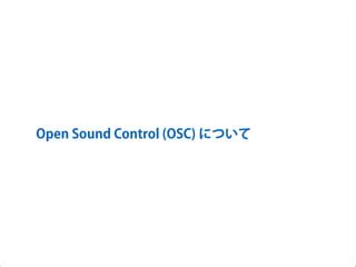 Open Sound Control 的图像结果