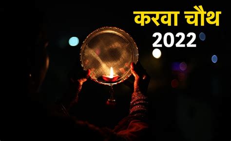 Karwa Chauth Vrat Katha: करवा चौथ पर आज जरूर पढ़ें यह कथा, करवा माता ...