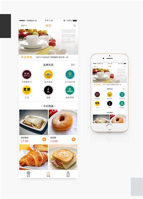 美食餐饮APP营养早餐UI移动界面-包图网