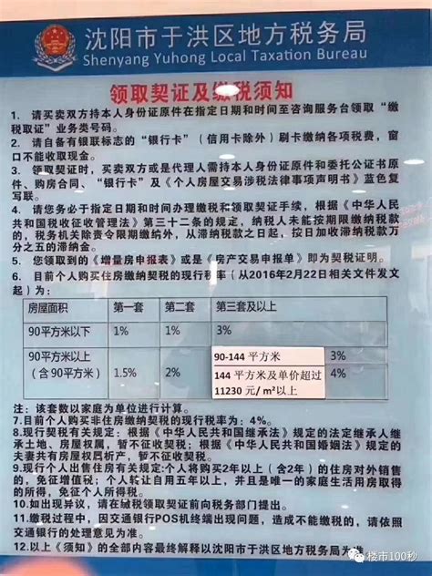 上海明确首套房契税90平米以上征1.5%，不分是否普通房_地产界_澎湃新闻-The Paper