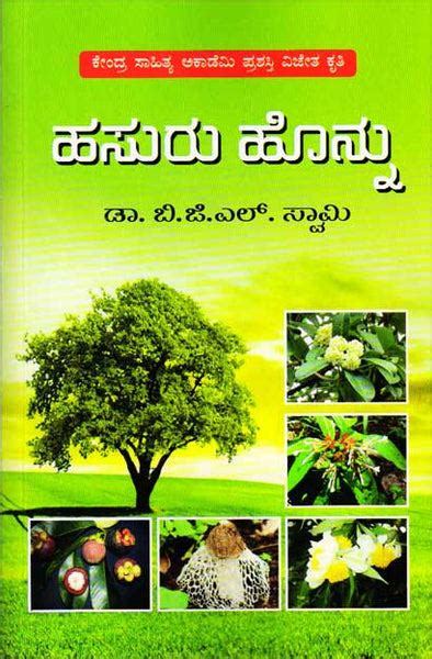 Hasuru honnu – Beetle Book Shop