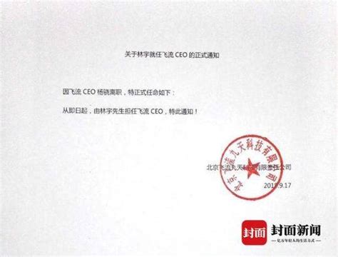 网秦公司创始人被指雇保安盗取公司公章 已被警方带走_凤凰网