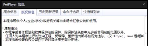 PotPlayer Setup 的图像结果