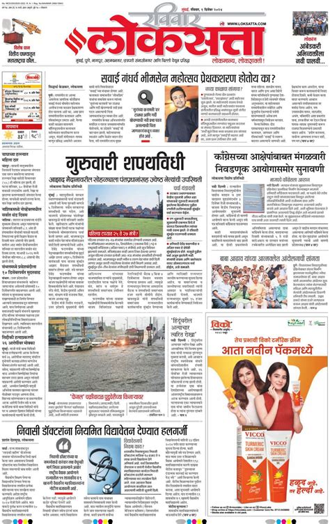 Get digital access to Loksatta Chhatrapati - December 01, 2024 issue ...