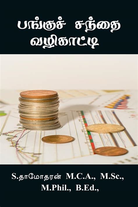 Buy Pangu santhai valikatti / பங்குச் சந்தை வழிகாட்டி: Share Market ...