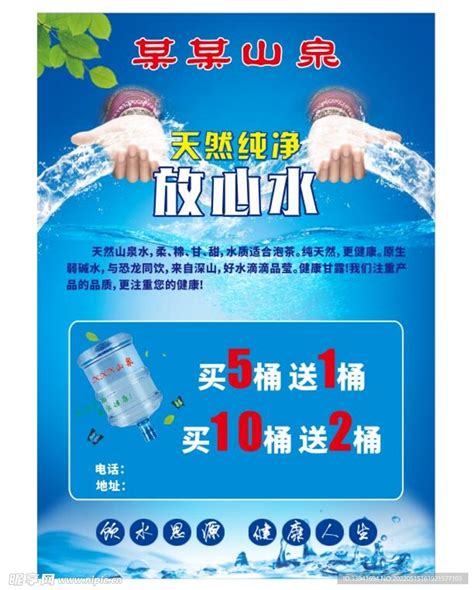 桶装水设计图__DM宣传单_广告设计_设计图库_昵图网nipic.com