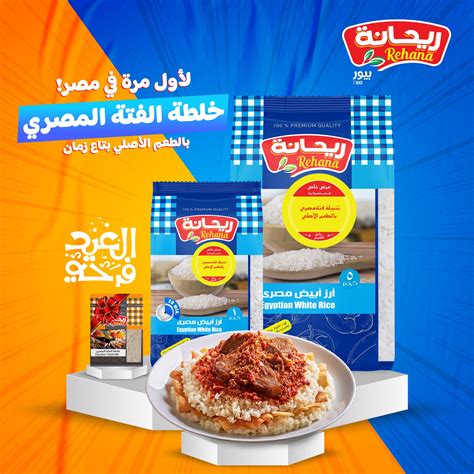 A new product, Egyptian fatteh mix, with the original taste of Zaman ...