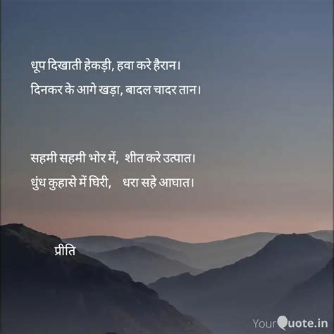 धूप दिखाती हेकड़ी, हवा ... | Quotes & Writings by Preeti Karn | YourQuote