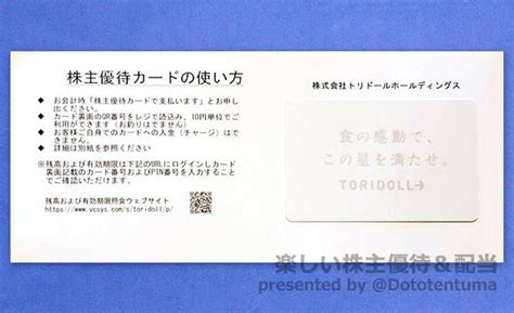 トリドールホールディングス（3397）の株主優待紹介