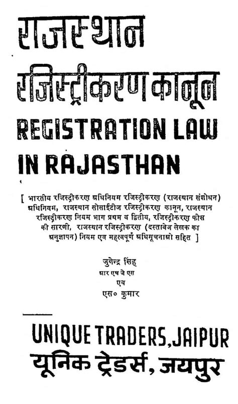 राजस्थान रजिस्ट्रीकरण कानून | Hindi Book | Registration Law In ...