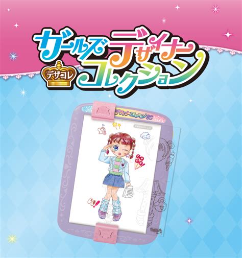 ガールズデザイナーコレクションDX - thestartuplab.in
