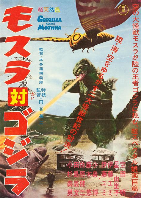 MosuGoji (1964) – Becoming Godzilla
