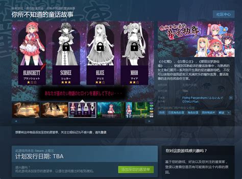日系角色扮演游戏《你所不知道的童话故事》上架Steam 支持中文-輕之國度-專註分享的NACG社群