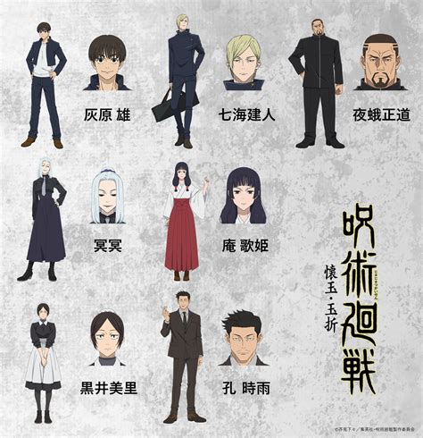 Jujutsu Kaisen Season 2 Shows Off More Character Designs
