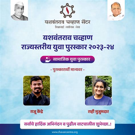 यशवंतराव चव्हाण सेंटर - यशवंतराव चव्हाण राज्यस्तरीय युवा पुरस्कार २०२३ ...