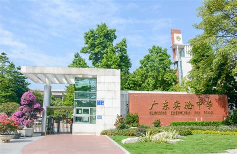 广东省实验中学高中部广东省实验中学官网2022已更新今日图集