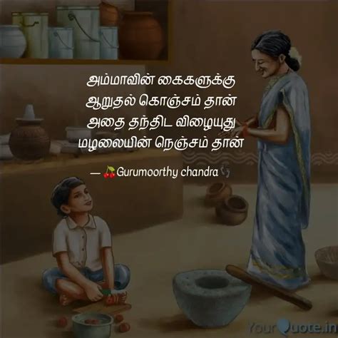 அம்மாவின் கைகளுக்கு ஆறுதல... | Quotes & Writings by Gurumoorthy ...