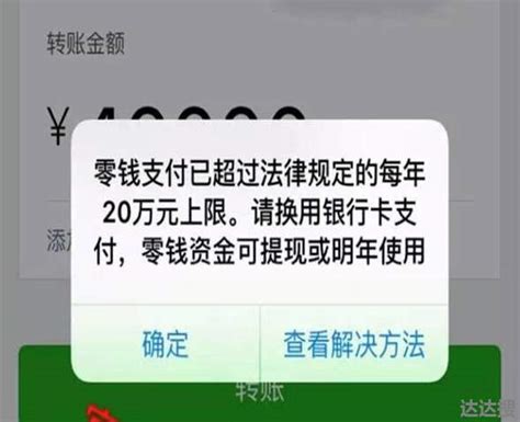 2021年微信转账限额多少 微信转账限额多少 - 达达搜