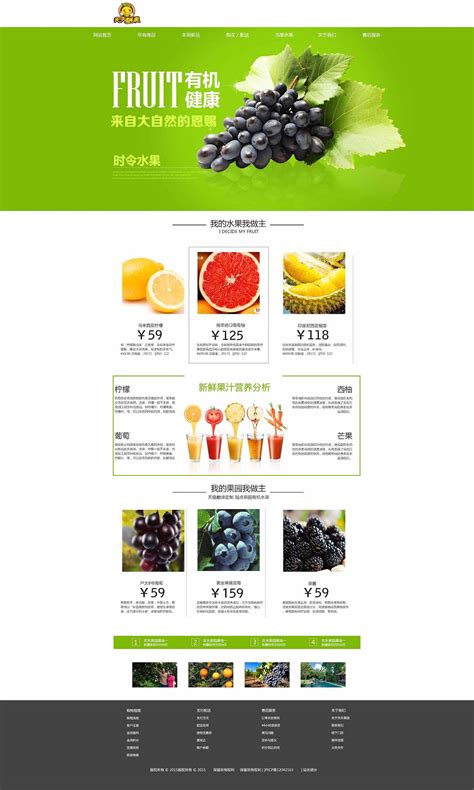 水果网站网页设计|网页|电商|renxiaoxia - 原创作品 - 站酷 (ZCOOL)