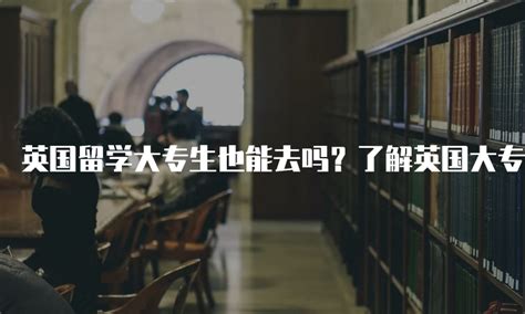 大专生可以选择哪些专业去日本留学？