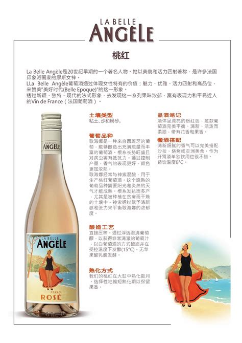 La Belle Angele 系列葡萄酒 Rose La Belle Angele Rose招商价格(法国 朗格多克-露喜龙 LA BELLE ANGELE )