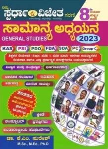 Samanya Adhyayana / General Studies|Updated, 8th - 2023|For KAS. PSI ...
