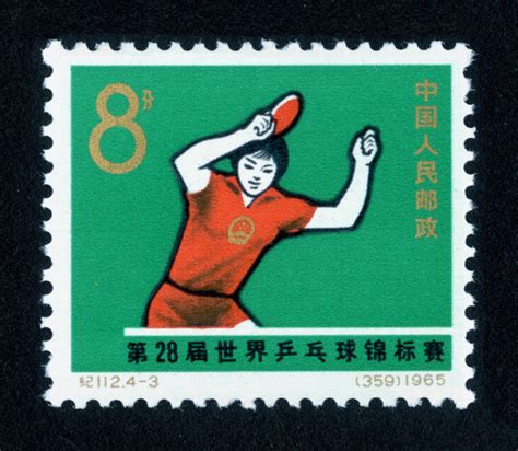 第28届世界乒乓球锦标赛|邮票目录|邮来邮网