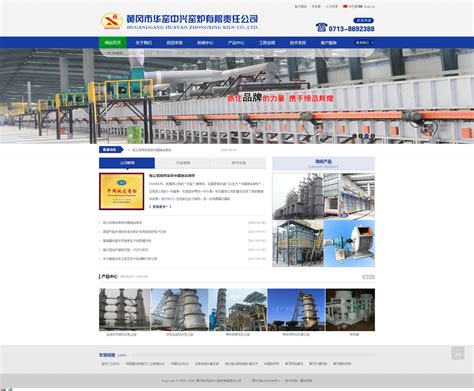 黄冈中兴窑炉公司网站建设_黄冈睿科网络科技有限公司 | 专注黄冈网站建设15年！