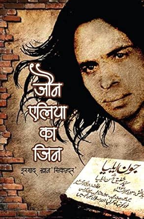 Jaun Elia Ka Jinn (Hindi Edition) eBook : Khan 'Sikandar', Irshad ...