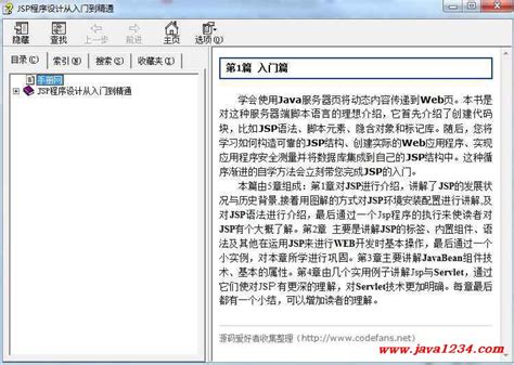 JSP程序设计从入门到精通 PDF 下载_Java知识分享网-免费Java资源下载