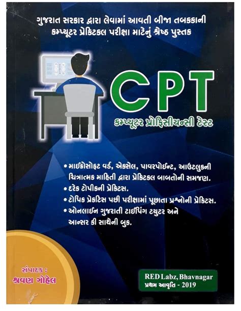 Buy Computer Proficiency Test CPT Gujarati Medium Book Book Online at ...