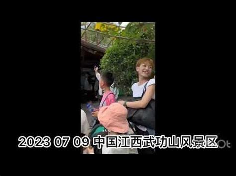 [历史的记忆] 2023 07 09 武功山风景区打架斗殴 - YouTube