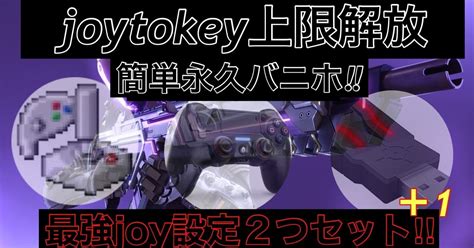 JoyToKey Macro 的图像结果