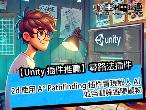 Unity Pathfinding 的图像结果
