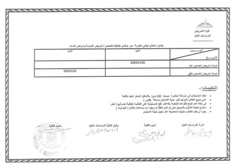 Doctorate final exam schedules for November 2023