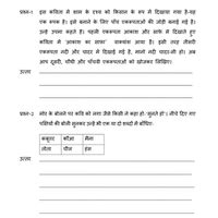 Worksheet with Solutions: शाम- एक किसान- 2 - Hindi (Vasant II) Class 7 ...