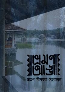 Bhraman Adda on December 2013 ebook pdf - All Indian Magazine & eBooks