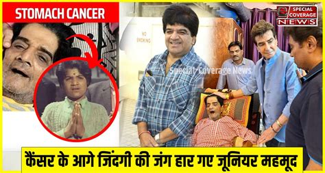 Veteran actor Junior Mehmood dies due to stomach cancer. He was 67 ...
